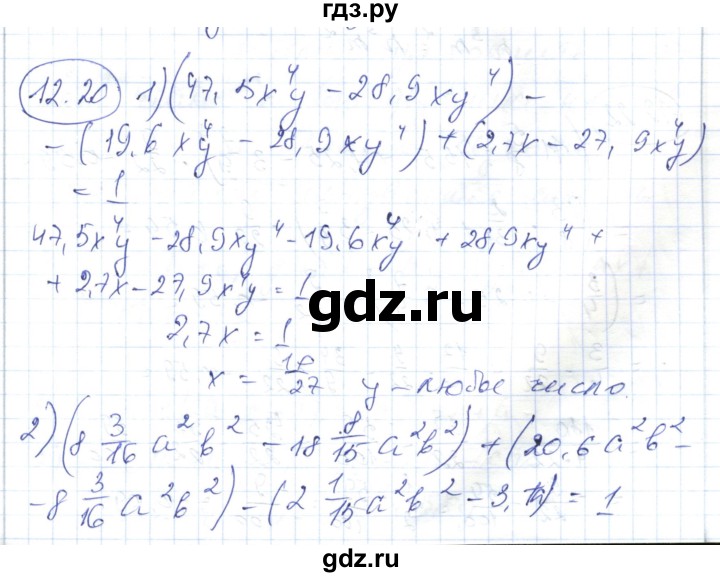 ГДЗ по алгебре 7 класс Абылкасымова   параграф 12 - 12.20, Решебник