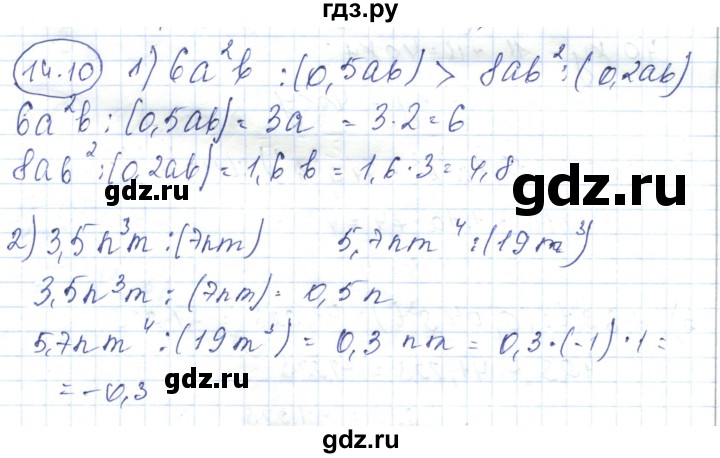 ГДЗ по алгебре 7 класс Абылкасымова   параграф 14 - 14.10, Решебник
