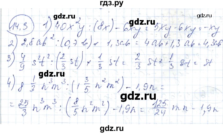 ГДЗ по алгебре 7 класс Абылкасымова   параграф 14 - 14.3, Решебник