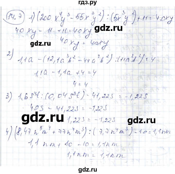ГДЗ по алгебре 7 класс Абылкасымова   параграф 14 - 14.7, Решебник