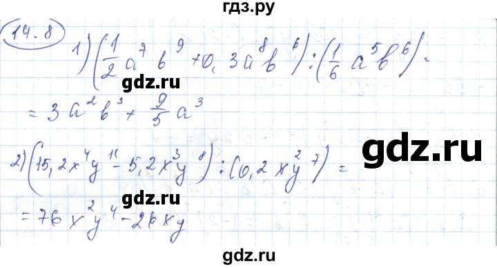 ГДЗ по алгебре 7 класс Абылкасымова   параграф 14 - 14.8, Решебник
