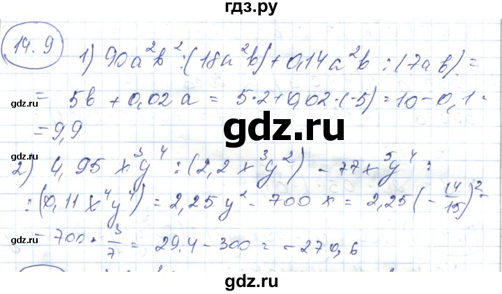 ГДЗ по алгебре 7 класс Абылкасымова   параграф 14 - 14.9, Решебник