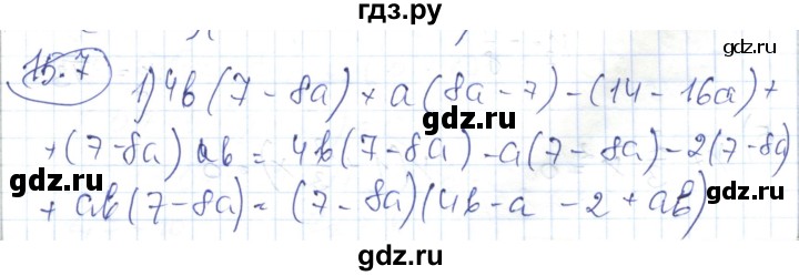 ГДЗ по алгебре 7 класс Абылкасымова   параграф 15 - 15.7, Решебник
