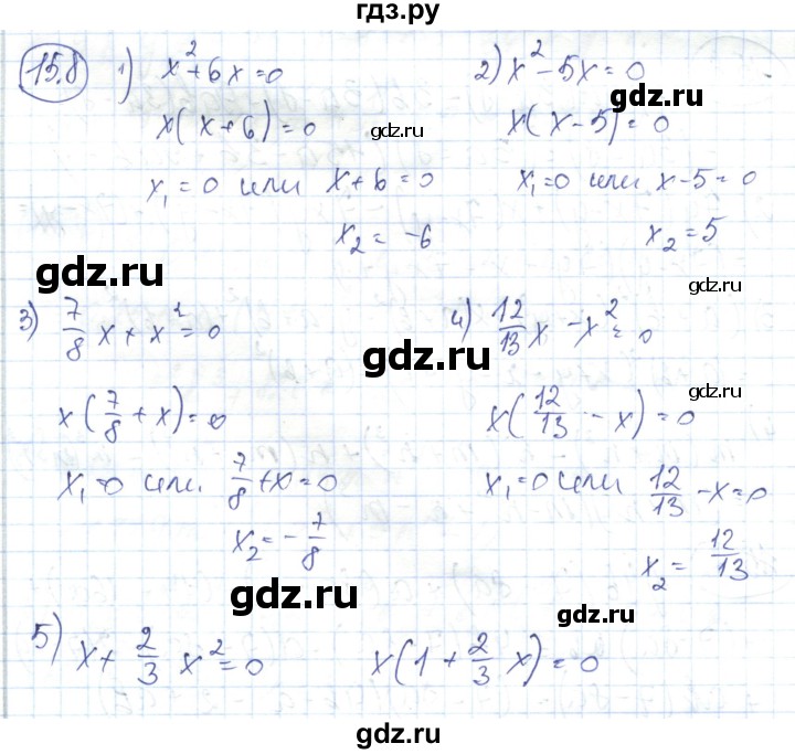 ГДЗ по алгебре 7 класс Абылкасымова   параграф 15 - 15.8, Решебник