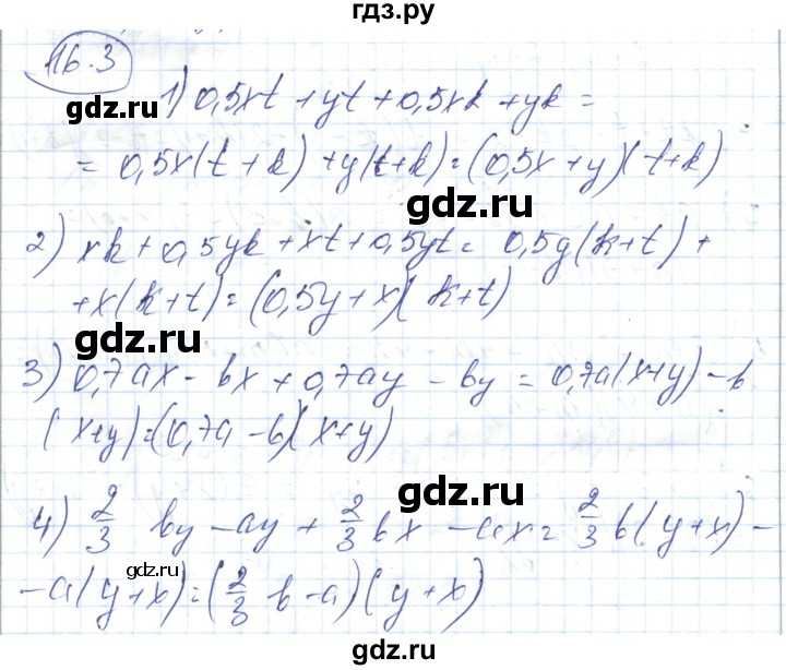ГДЗ по алгебре 7 класс Абылкасымова   параграф 16 - 16.3, Решебник