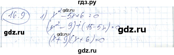 ГДЗ по алгебре 7 класс Абылкасымова   параграф 16 - 16.9, Решебник