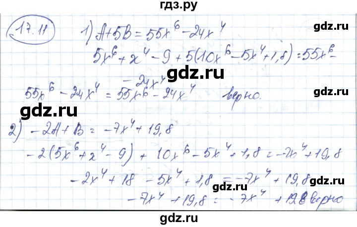ГДЗ по алгебре 7 класс Абылкасымова   параграф 17 - 17.11, Решебник