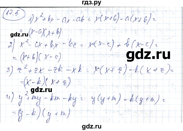 ГДЗ по алгебре 7 класс Абылкасымова   параграф 17 - 17.5, Решебник