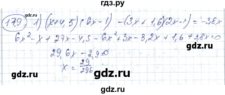 ГДЗ по алгебре 7 класс Абылкасымова   параграф 17 - 17.9, Решебник