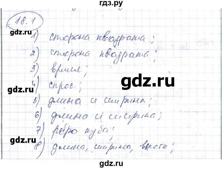 ГДЗ по алгебре 7 класс Абылкасымова   параграф 18 - 18.1, Решебник