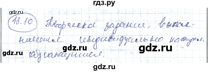 ГДЗ по алгебре 7 класс Абылкасымова   параграф 18 - 18.10, Решебник