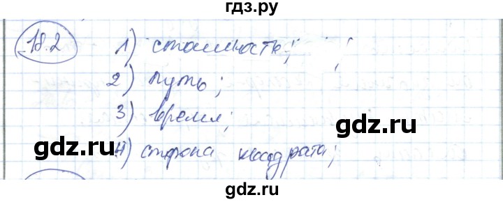 ГДЗ по алгебре 7 класс Абылкасымова   параграф 18 - 18.2, Решебник