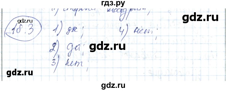 ГДЗ по алгебре 7 класс Абылкасымова   параграф 18 - 18.3, Решебник
