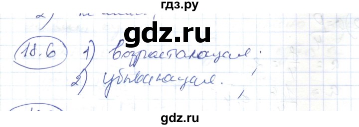 ГДЗ по алгебре 7 класс Абылкасымова   параграф 18 - 18.6, Решебник