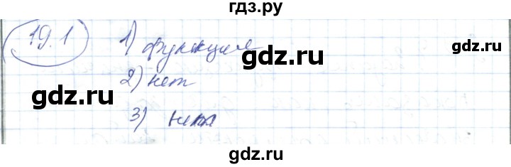 ГДЗ по алгебре 7 класс Абылкасымова   параграф 19 - 19.1, Решебник