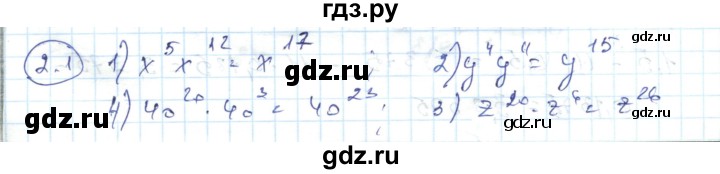 ГДЗ по алгебре 7 класс Абылкасымова   параграф 2 - 2.1, Решебник