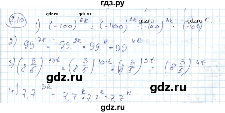 ГДЗ по алгебре 7 класс Абылкасымова   параграф 2 - 2.10, Решебник