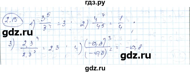 ГДЗ по алгебре 7 класс Абылкасымова   параграф 2 - 2.15, Решебник