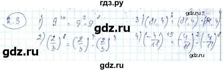 ГДЗ по алгебре 7 класс Абылкасымова   параграф 2 - 2.3, Решебник