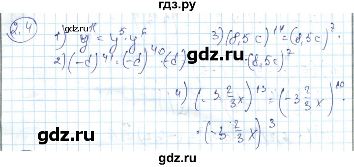 ГДЗ по алгебре 7 класс Абылкасымова   параграф 2 - 2.4, Решебник