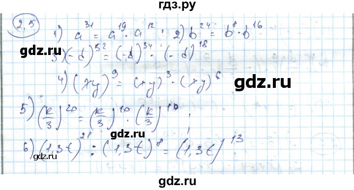 ГДЗ по алгебре 7 класс Абылкасымова   параграф 2 - 2.5, Решебник