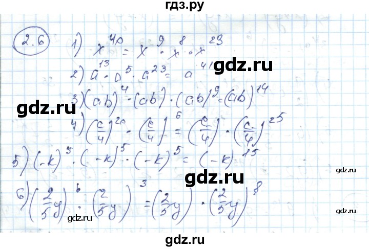 ГДЗ по алгебре 7 класс Абылкасымова   параграф 2 - 2.6, Решебник