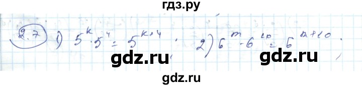 ГДЗ по алгебре 7 класс Абылкасымова   параграф 2 - 2.7, Решебник
