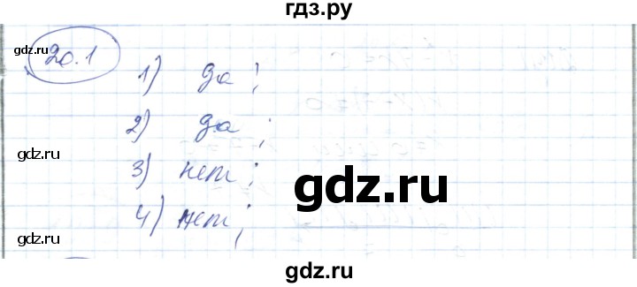 ГДЗ по алгебре 7 класс Абылкасымова   параграф 20 - 20.1, Решебник