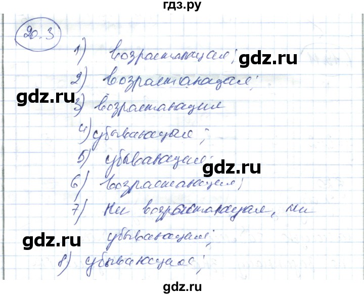 ГДЗ по алгебре 7 класс Абылкасымова   параграф 20 - 20.3, Решебник