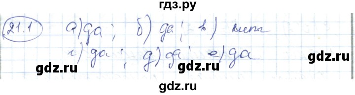 ГДЗ по алгебре 7 класс Абылкасымова   параграф 21 - 21.1, Решебник