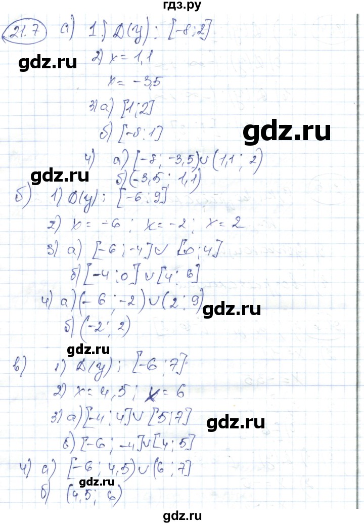 ГДЗ по алгебре 7 класс Абылкасымова   параграф 21 - 21.7, Решебник