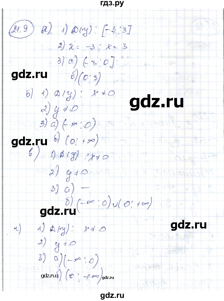 ГДЗ по алгебре 7 класс Абылкасымова   параграф 21 - 21.9, Решебник