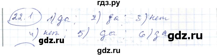 ГДЗ по алгебре 7 класс Абылкасымова   параграф 22 - 22-1%i, Решебник