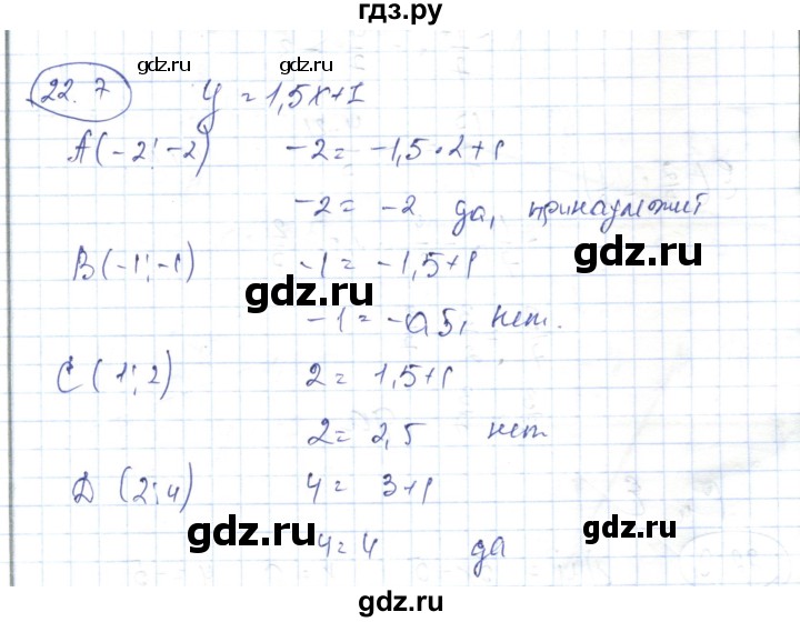 ГДЗ по алгебре 7 класс Абылкасымова   параграф 22 - 22-7%i, Решебник