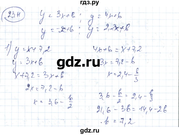ГДЗ по алгебре 7 класс Абылкасымова   параграф 23 - 23.11, Решебник