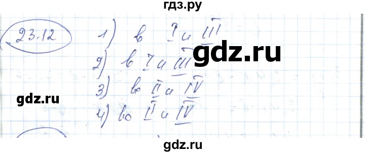 ГДЗ по алгебре 7 класс Абылкасымова   параграф 23 - 23.12, Решебник