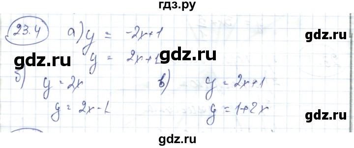 ГДЗ по алгебре 7 класс Абылкасымова   параграф 23 - 23.4, Решебник
