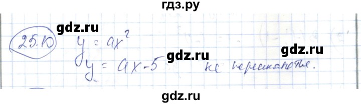 ГДЗ по алгебре 7 класс Абылкасымова   параграф 25 - 25.10, Решебник