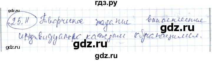 ГДЗ по алгебре 7 класс Абылкасымова   параграф 25 - 25.11, Решебник