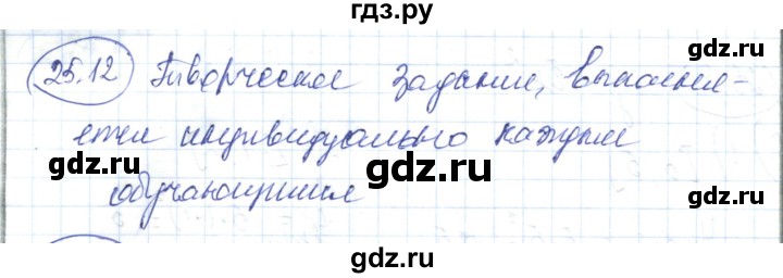 ГДЗ по алгебре 7 класс Абылкасымова   параграф 25 - 25.12, Решебник
