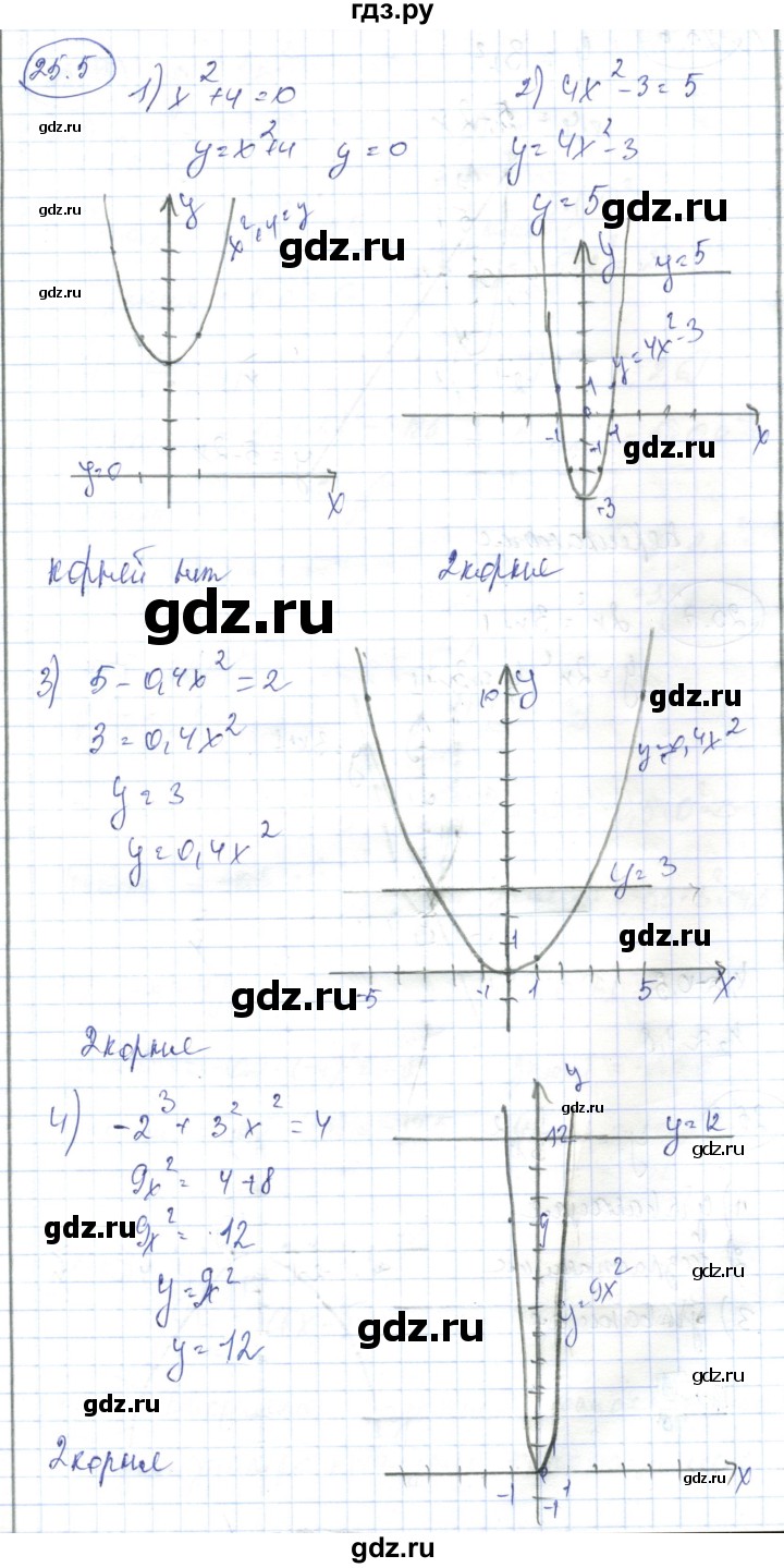 ГДЗ по алгебре 7 класс Абылкасымова   параграф 25 - 25.5, Решебник