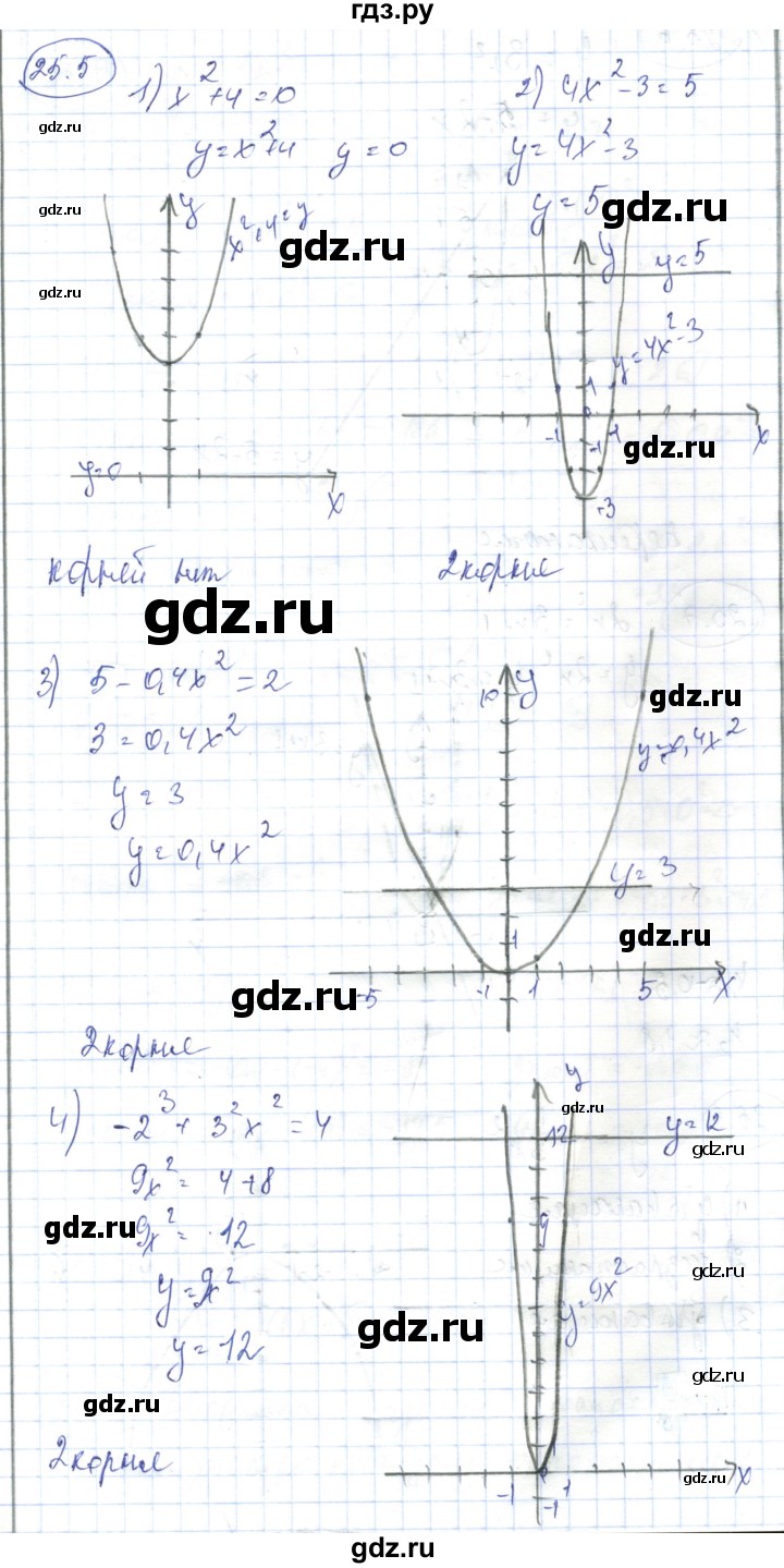 ГДЗ параграф 25 25.5 алгебра 7 класс Абылкасымова, Кучер