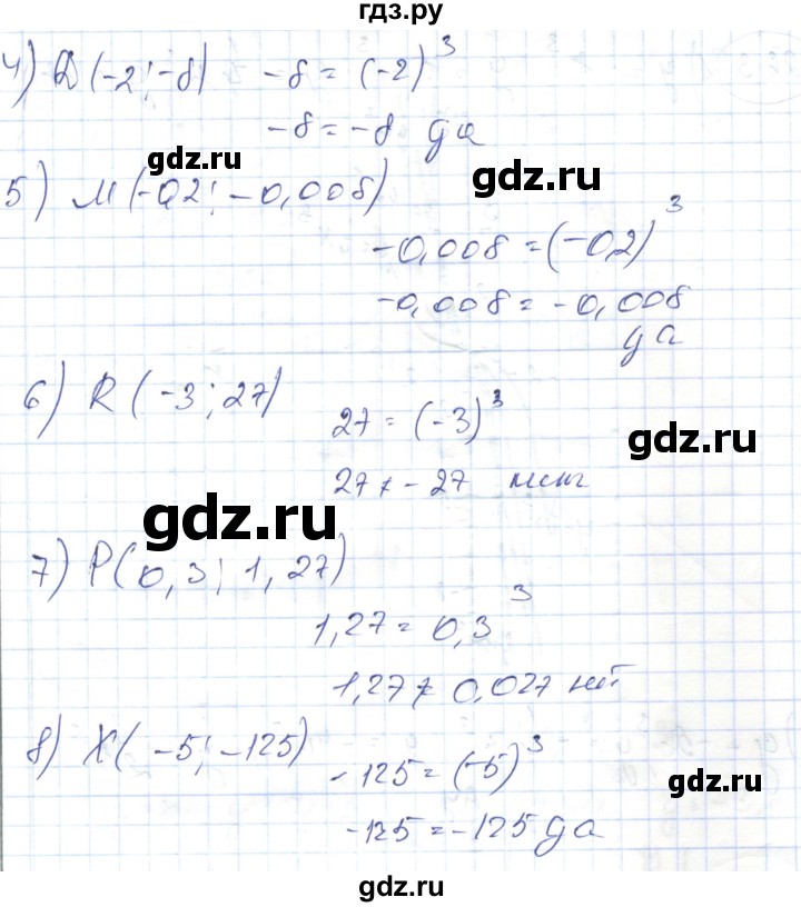 ГДЗ по алгебре 7 класс Абылкасымова   параграф 26 - 26.1, Решебник