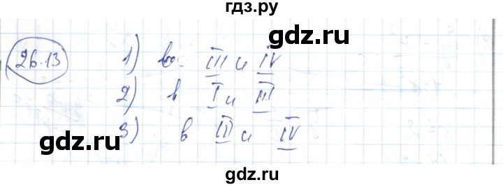 ГДЗ по алгебре 7 класс Абылкасымова   параграф 26 - 26.13, Решебник