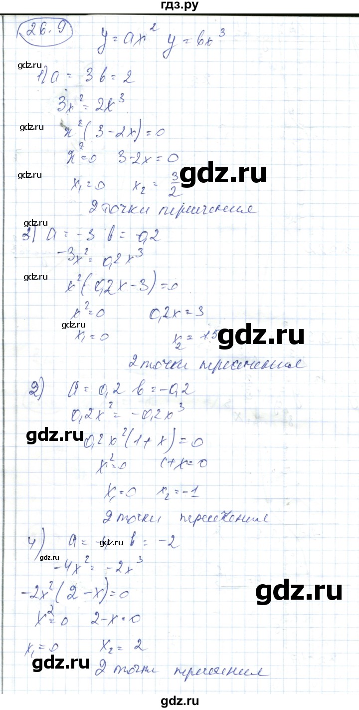 ГДЗ по алгебре 7 класс Абылкасымова   параграф 26 - 26.9, Решебник