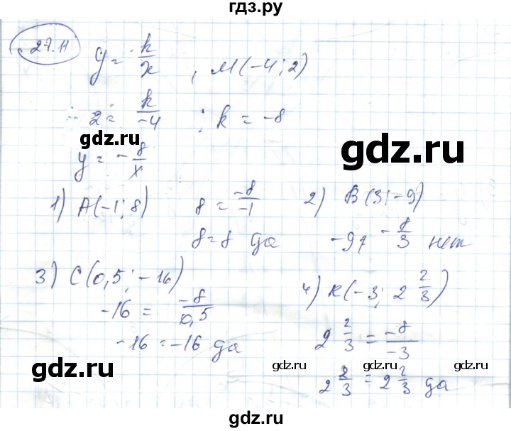 ГДЗ по алгебре 7 класс Абылкасымова   параграф 27 - 27.11, Решебник