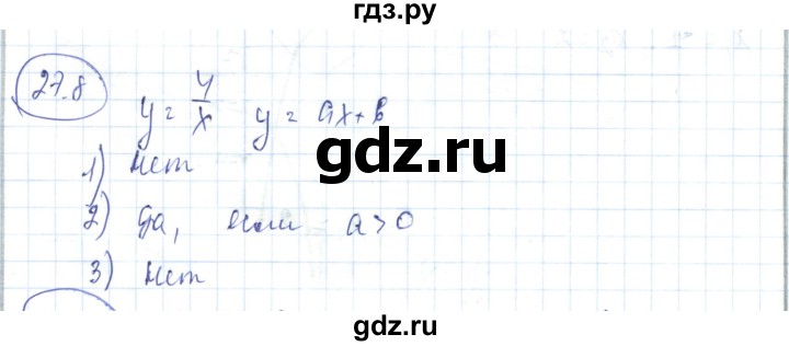 ГДЗ по алгебре 7 класс Абылкасымова   параграф 27 - 27.8, Решебник