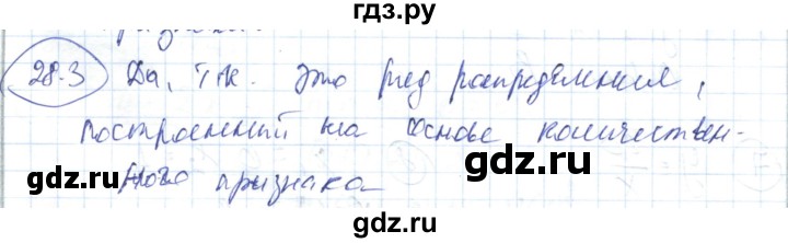 ГДЗ по алгебре 7 класс Абылкасымова   параграф 28 - 28.3, Решебник