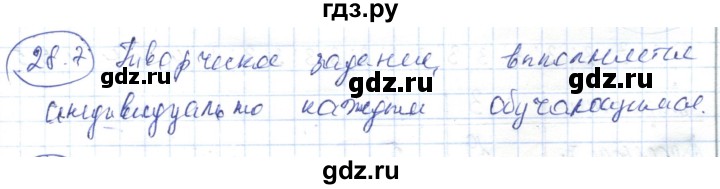 ГДЗ по алгебре 7 класс Абылкасымова   параграф 28 - 28.7, Решебник