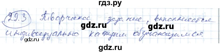 ГДЗ по алгебре 7 класс Абылкасымова   параграф 29 - 29.3, Решебник